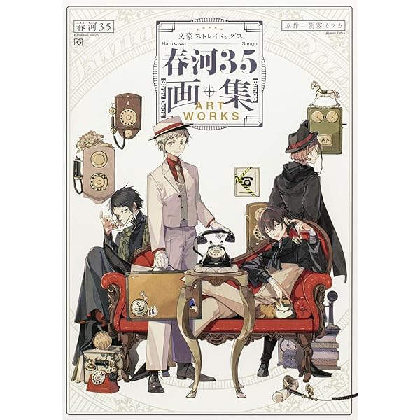 Amazon.com: BUNGO STRAY DOGS ARTWORKS 1 KOBO - A STREAK OF